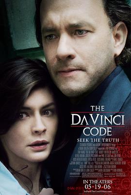 達·芬奇密碼 The Da Vinci Code