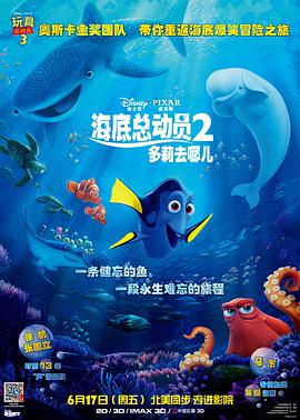 海底總動員2：多莉去哪兒 Finding Dory