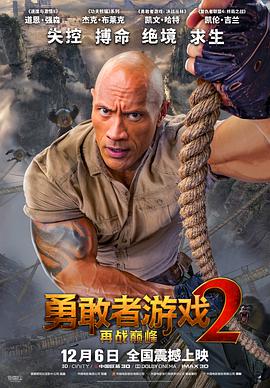 勇敢者遊戲2：再戰巔峰 Jumanji: The Next Level