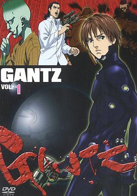 殺戮都市 GANTZ