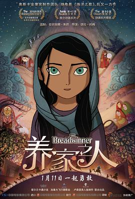 養傢之人 The Breadwinner