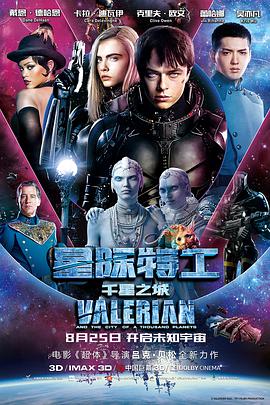 星際特工：千星之城 Valérian and the City of a Thousand Planets