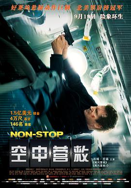 空中營救 Non-Stop