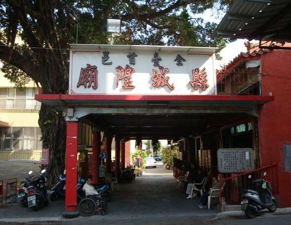 全台首邑縣城隍廟 Tai Xianyi City God Temple 