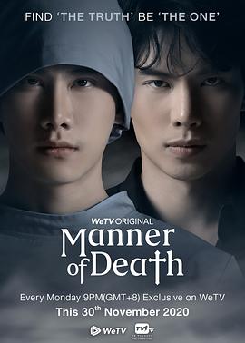 亡者之謎 Manner of Death