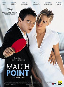 賽末點 Match Point