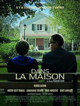 登堂入室 Dans la maison