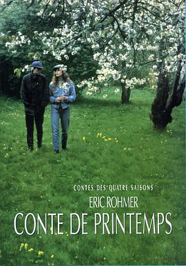 春天的故事 Conte de printemps