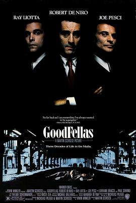 好傢夥 GoodFellas