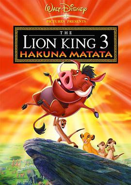 獅子王3 The Lion King 1½