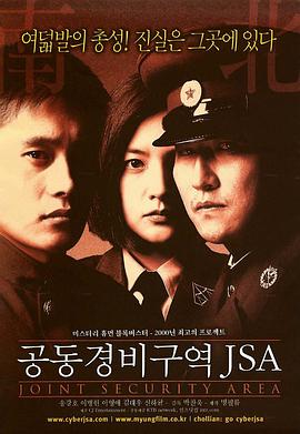 共同警備區 공동경비구역 JSA