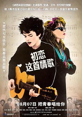 初戀這首情歌 Sing Street