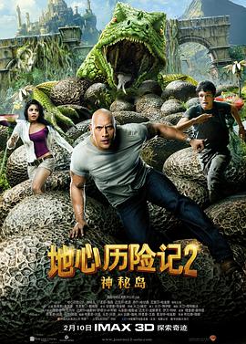 地心歷險記2：神秘島 Journey 2: The Mysterious Island