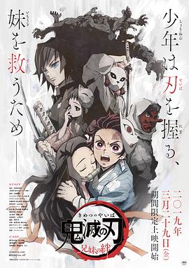 鬼滅之刃 兄妹的羈絆 鬼滅の刃 兄妹の絆