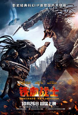 鐵血戰士 The Predator