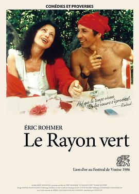 綠光 Le rayon vert