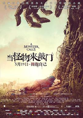 當怪物來敲門 A Monster Calls