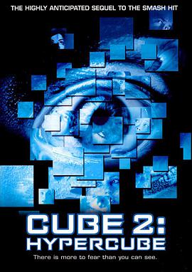 心慌方2：超立方體 Cube 2: Hypercube