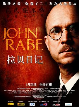 拉貝日記 John Rabe