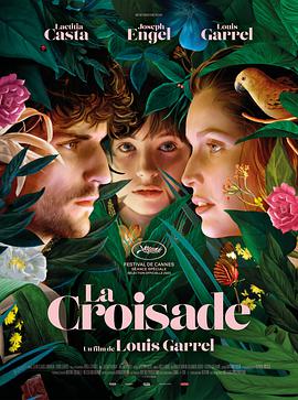 遠尋綠洲 La Croisade