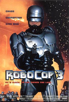 機器戰警3 RoboCop 3