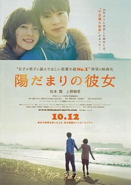 向陽處的她 陽だまりの彼女