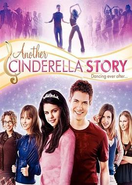灰姑娘之舞動奇跡 Another Cinderella Story