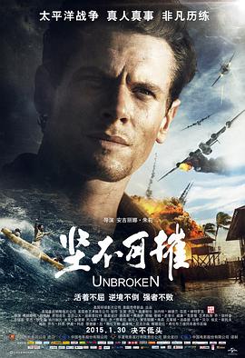 堅不可摧 Unbroken