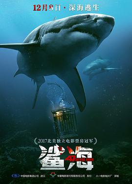 鯊海 47 Meters Down