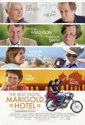 涉外大飯店 The Best Exotic Marigold Hotel