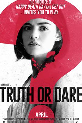 真心話大冒險 Truth or Dare