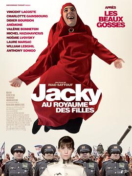 女兒國的傑基 Jacky au royaume des filles