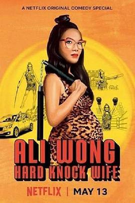 黃阿麗：鐵娘子 Ali Wong: Hard Knock Wife
