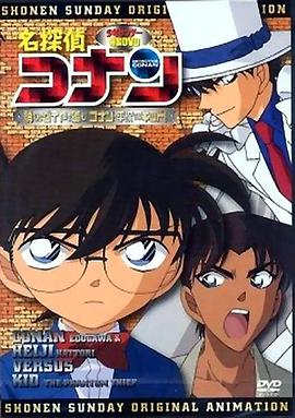 名偵探柯南OVA6：追蹤失蹤的鉆石柯南平次VS基德 名探偵コナン 消えたダイヤを追え! コナン・平次vsキッド!