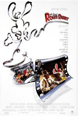 誰陷害瞭兔子羅傑 Who Framed Roger Rabbit