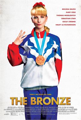 銅牌巨星 The Bronze