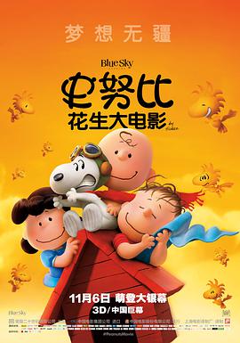 史努比：花生大電影 The Peanuts Movie