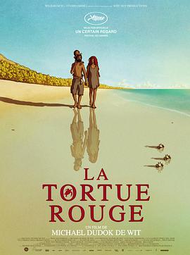 紅海龜 La tortue rouge