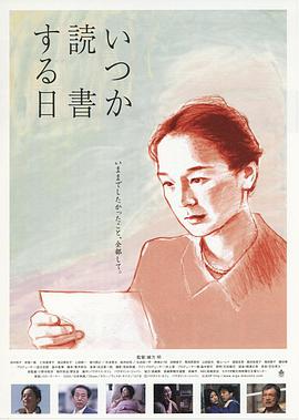 何時是讀書天 いつか読書する日