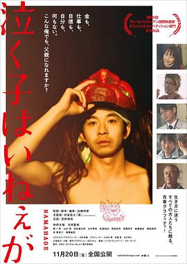 周圍有嬰兒的哭聲嗎？ 泣く子はいねぇが