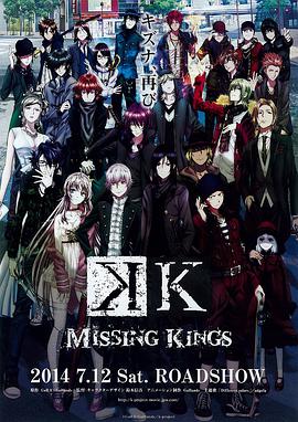 K 劇場版 劇場版 K MISSING KINGS