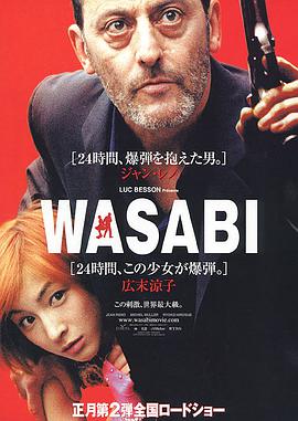 綠芥刑警 Wasabi