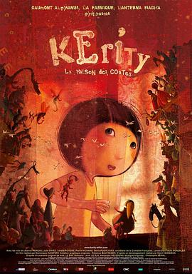 克裡蒂童話的小屋 Kerity la maison des contes