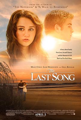 最後一支歌 The Last Song