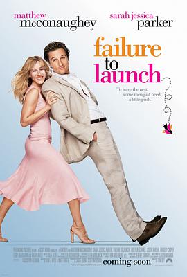 賴傢王老五 Failure to Launch