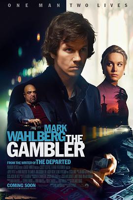 賭棍 The Gambler