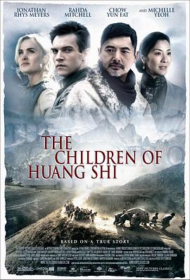 黃石的孩子 The Children of Huang Shi
