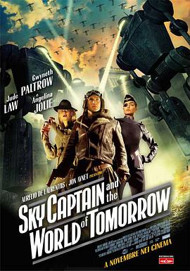 天空上尉與明日世界 Sky Captain and the World of Tomorrow