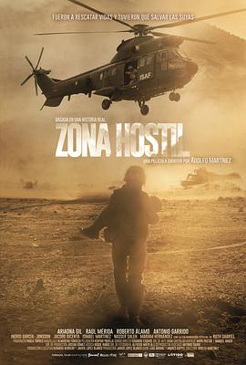 敵對區域 Zona hostil