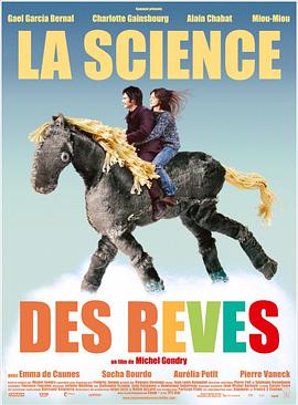 科學睡眠 La science des rêves